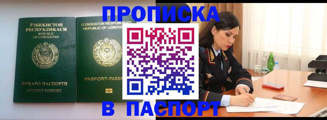 прописка в Серове