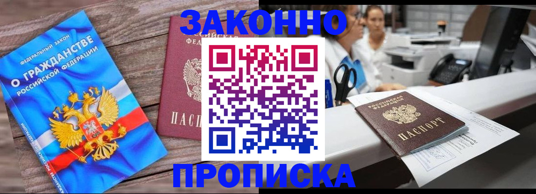 купить прописку в Серове